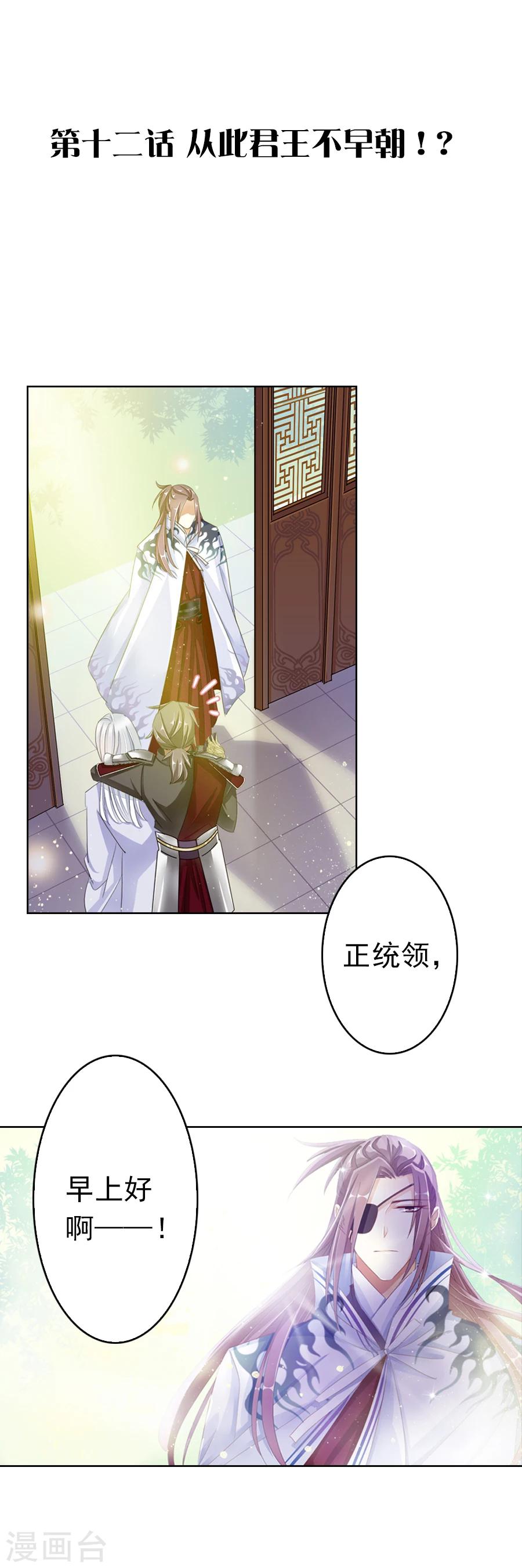 第12话 从此君王不早朝！？-第12话