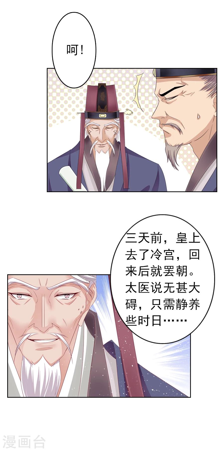 第12话 从此君王不早朝！？-第12话