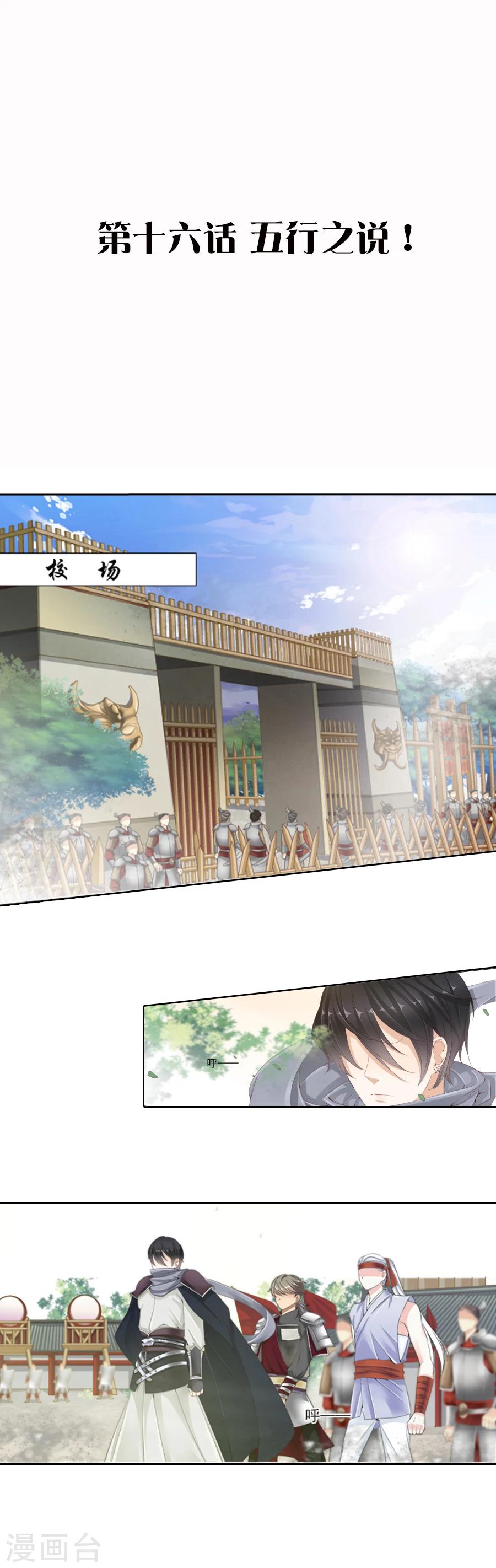 第16话 五行之说！-第16话