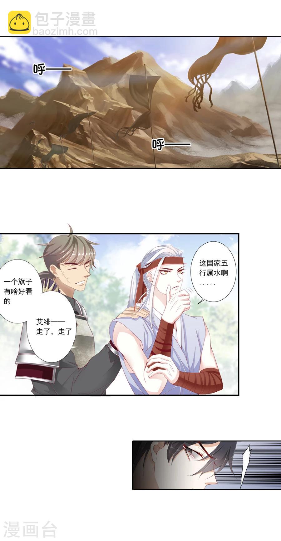 第16话 五行之说！-第16话