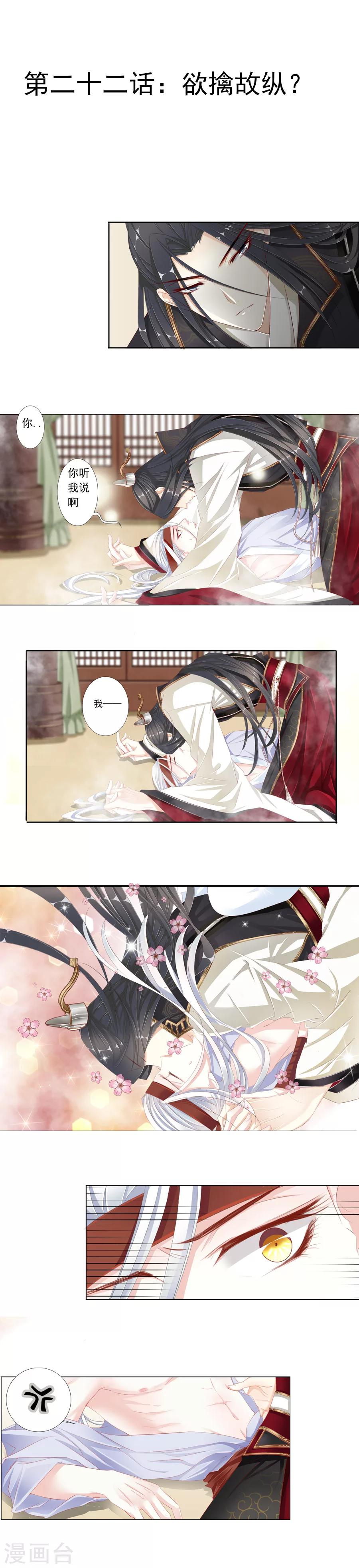 第22话 欲擒故纵？-第22话