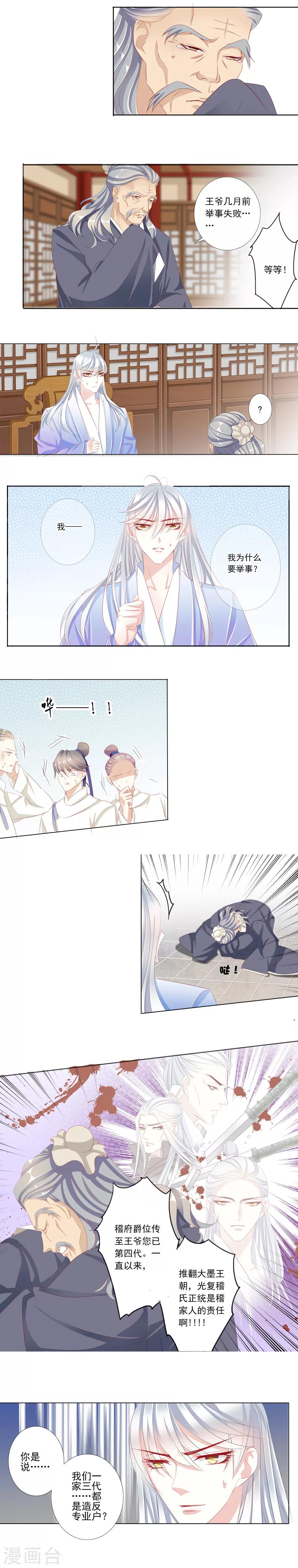 第24话 叛乱一族？？？-第24话