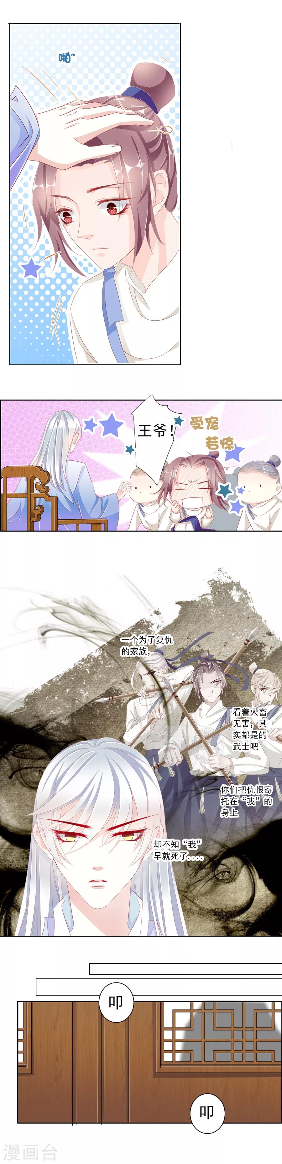 第26话 南衙的人拜访-第26话