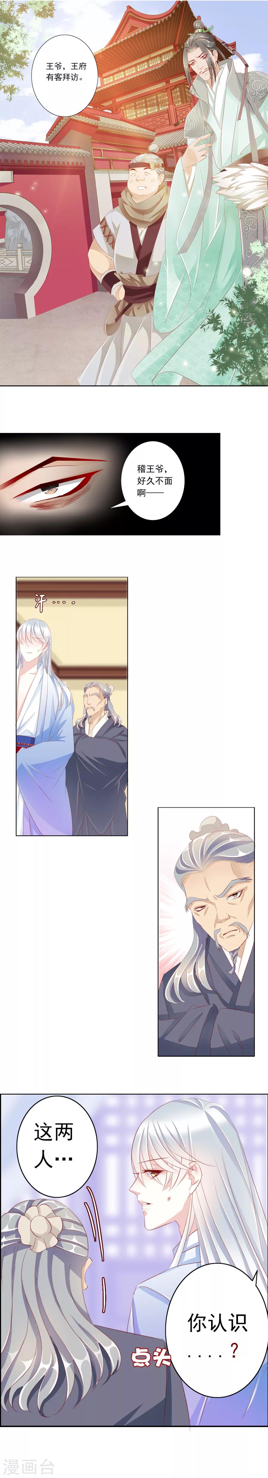 第26话 南衙的人拜访-第26话