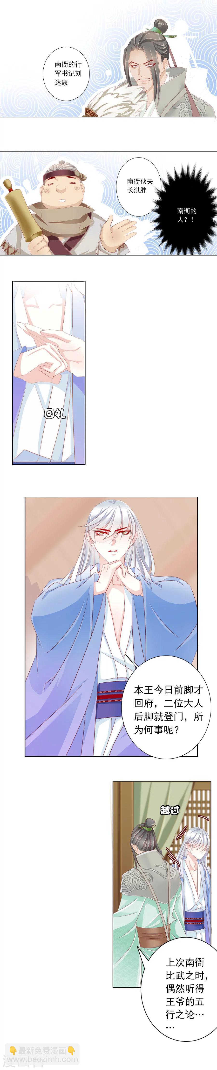 第26话 南衙的人拜访-第26话