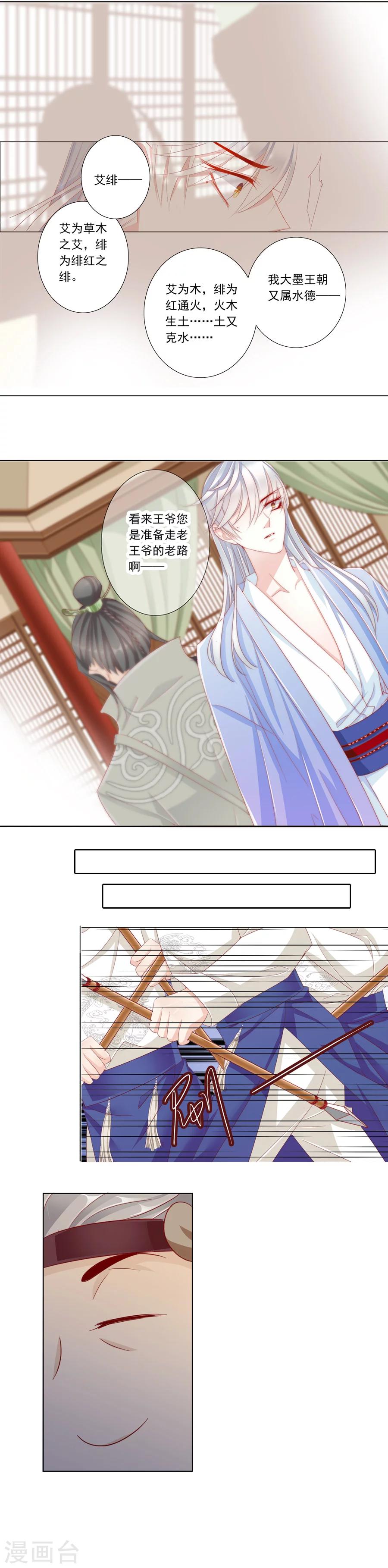 第26话 南衙的人拜访-第26话