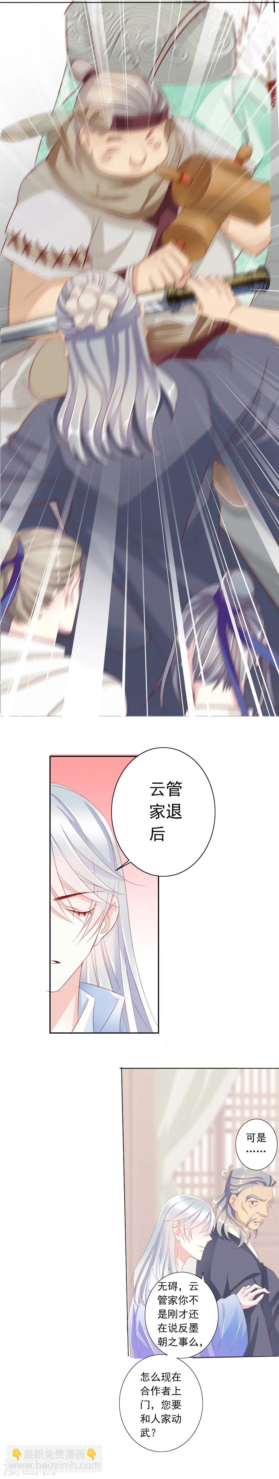 第26话 南衙的人拜访-第26话