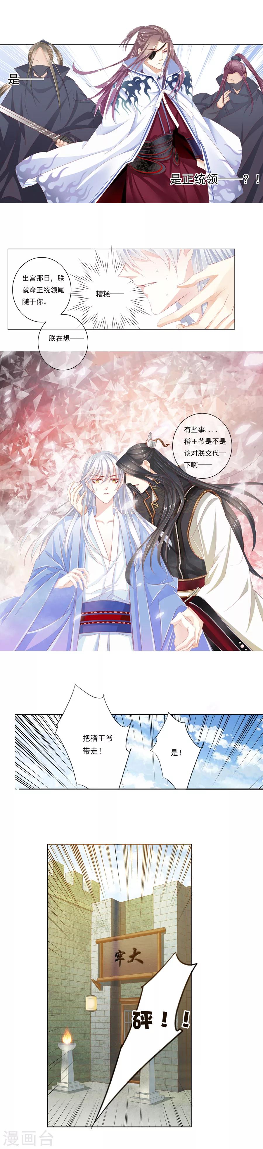 第30话 翻车？入牢！-第30话