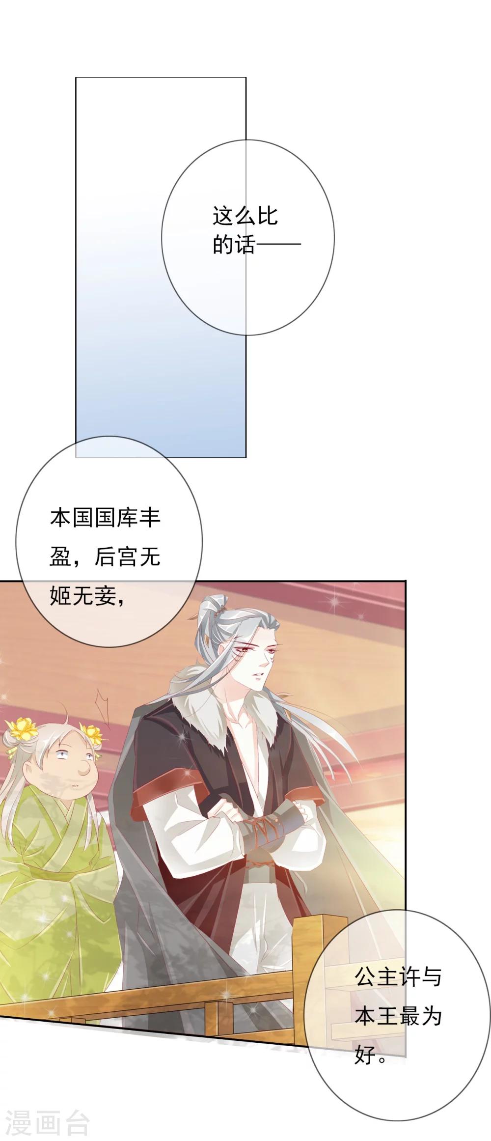 第34话 反其道，争公主-第34话