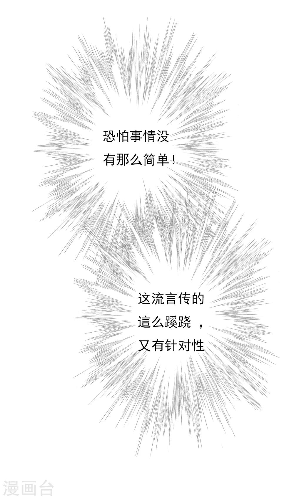 第38话 流言-第38话