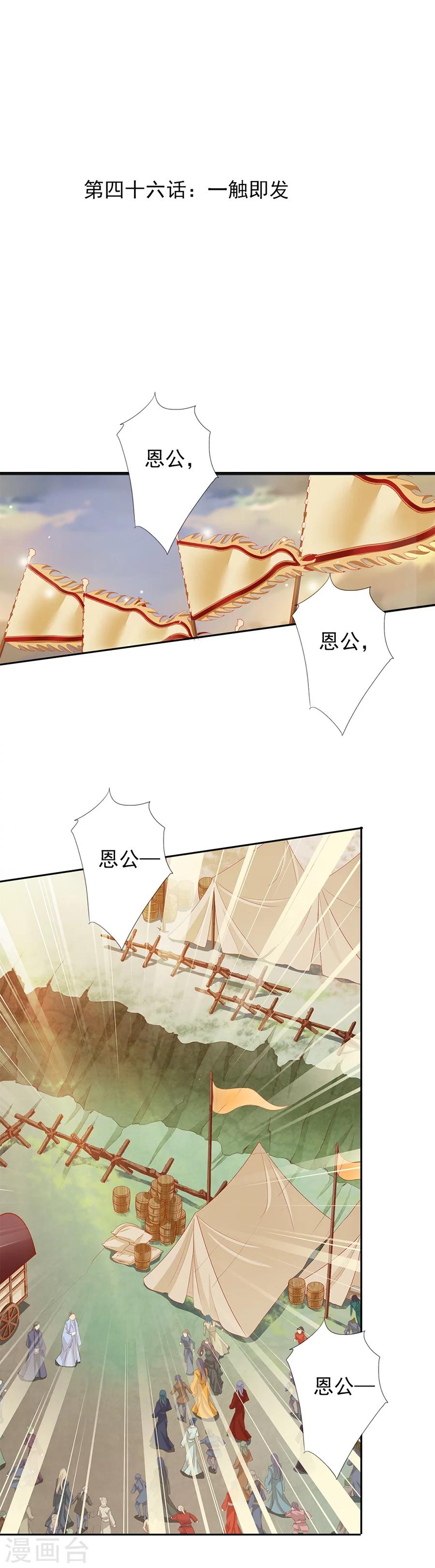 第46话 一触即发-第46话