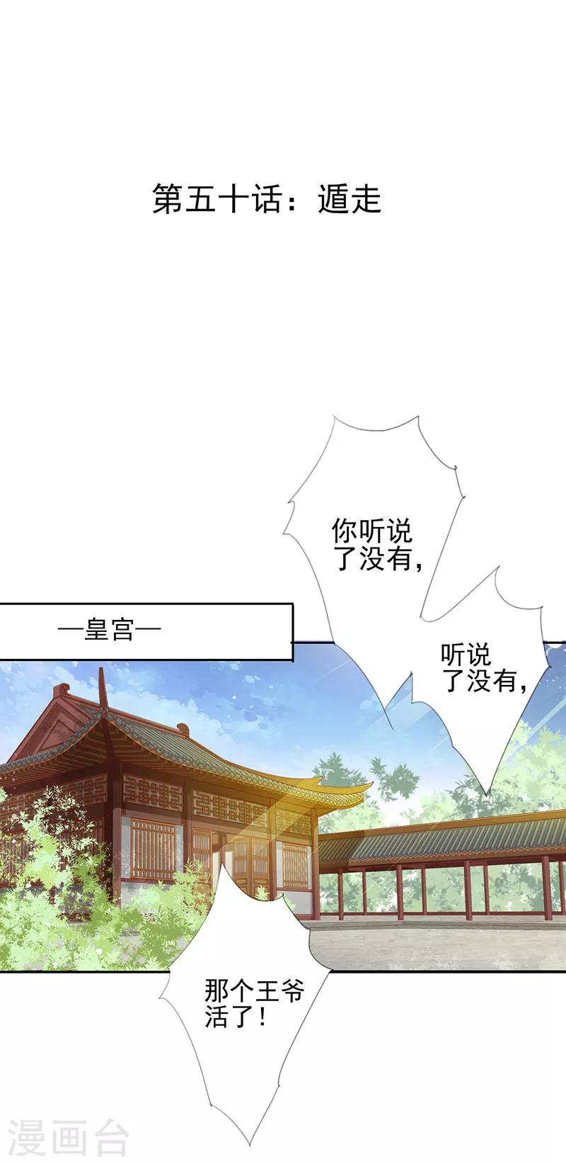 第50话 遁走-第50话