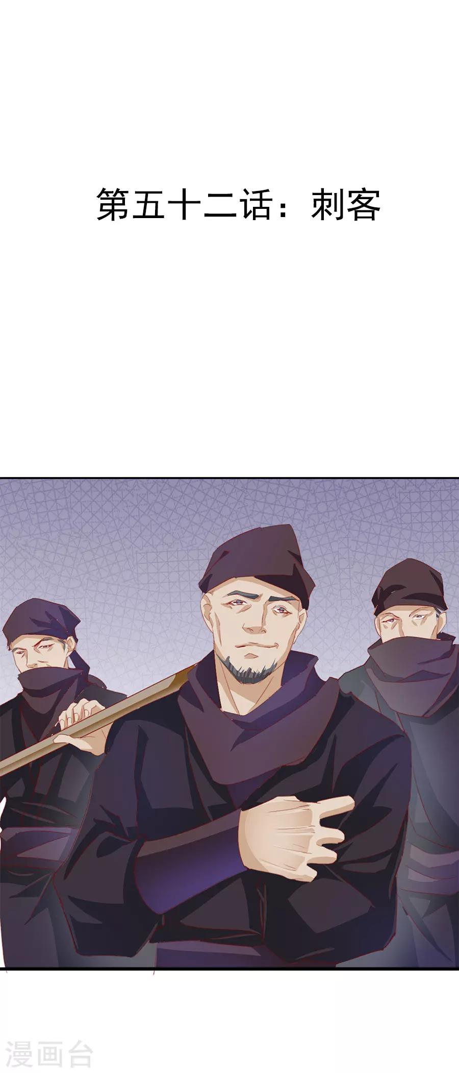 第52话 刺客-第52话