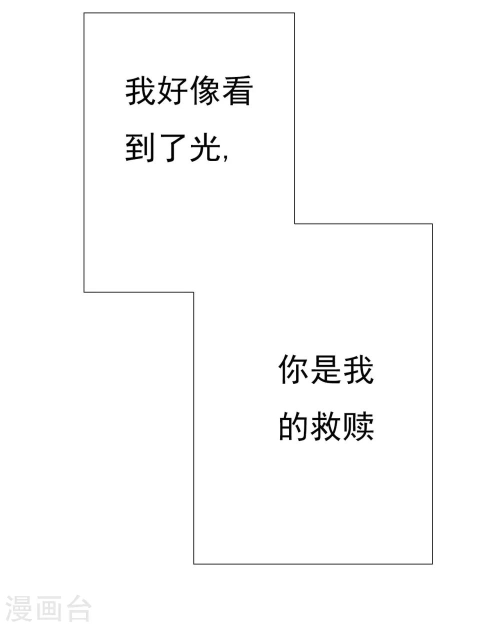 想入緋緋 - 第64話 你是救贖 - 5