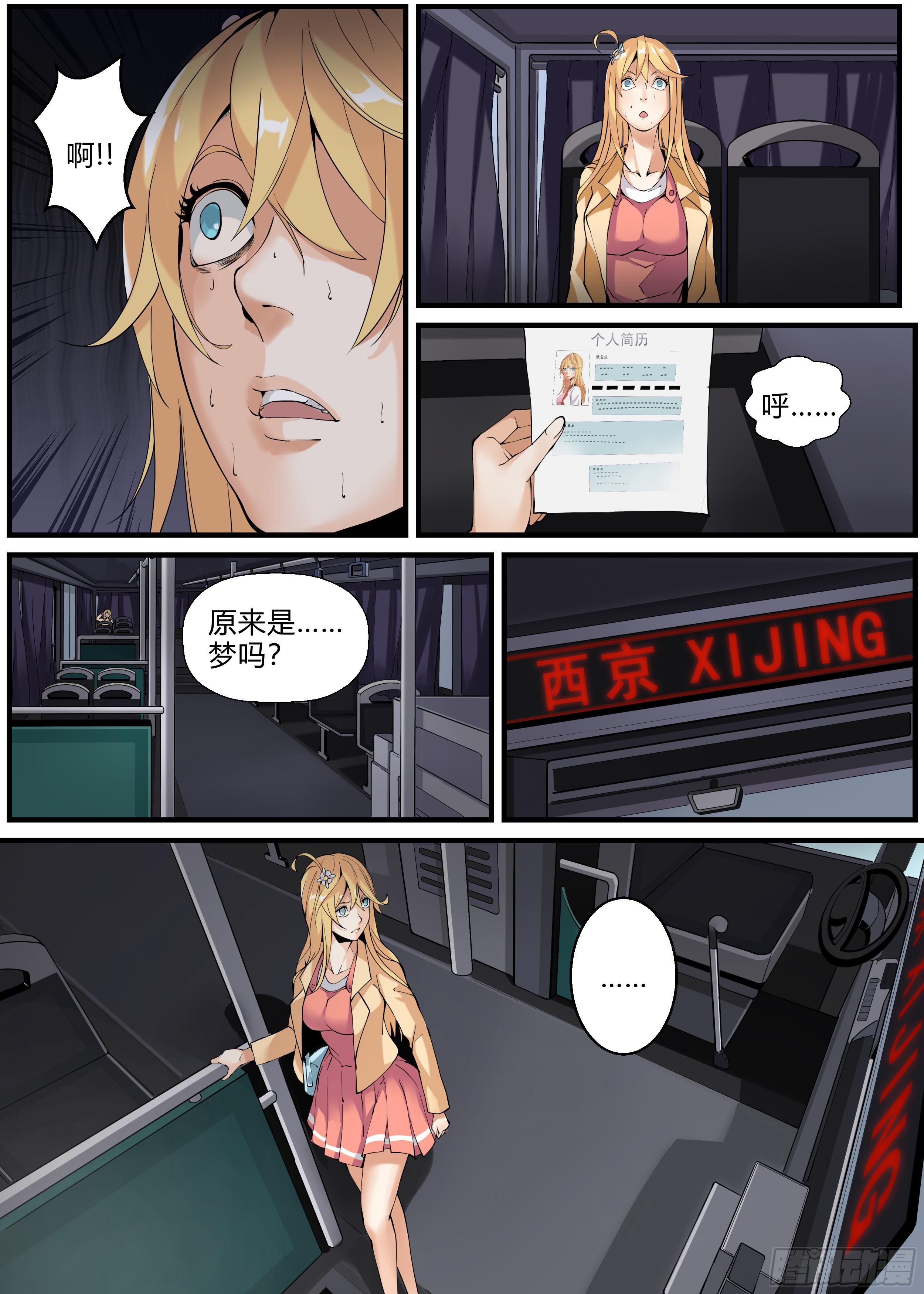 第二章 西京-第2话