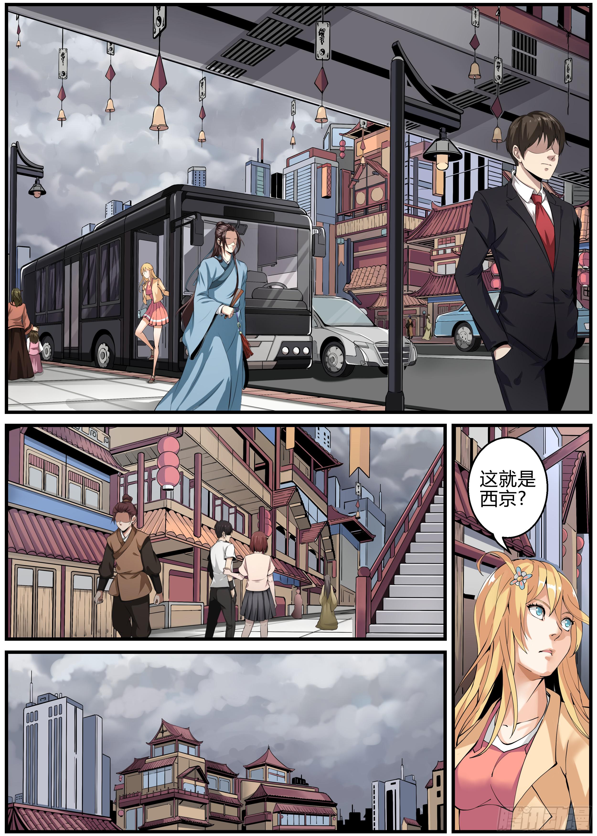 第二章 西京-第2话
