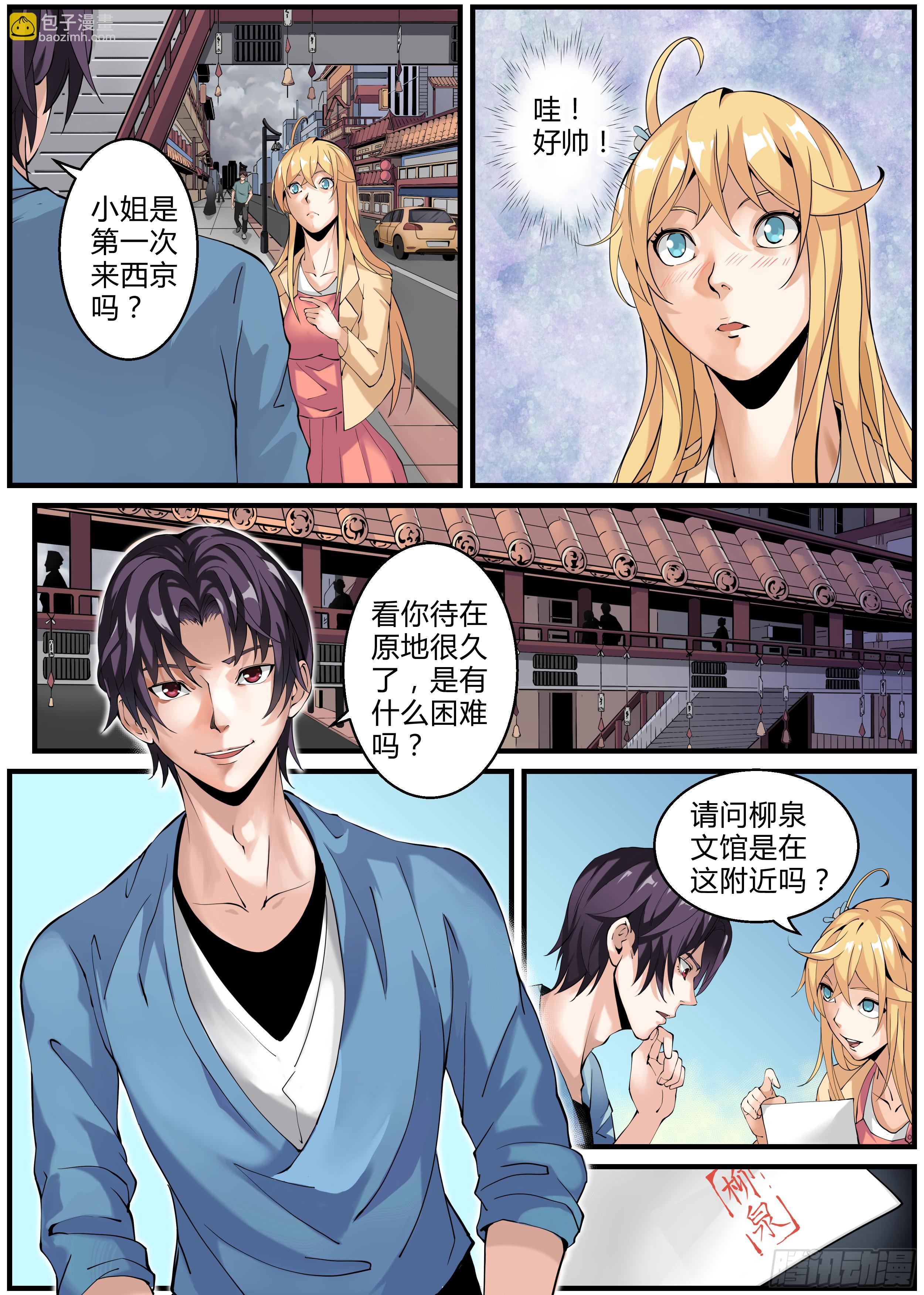 第二章 西京-第2话