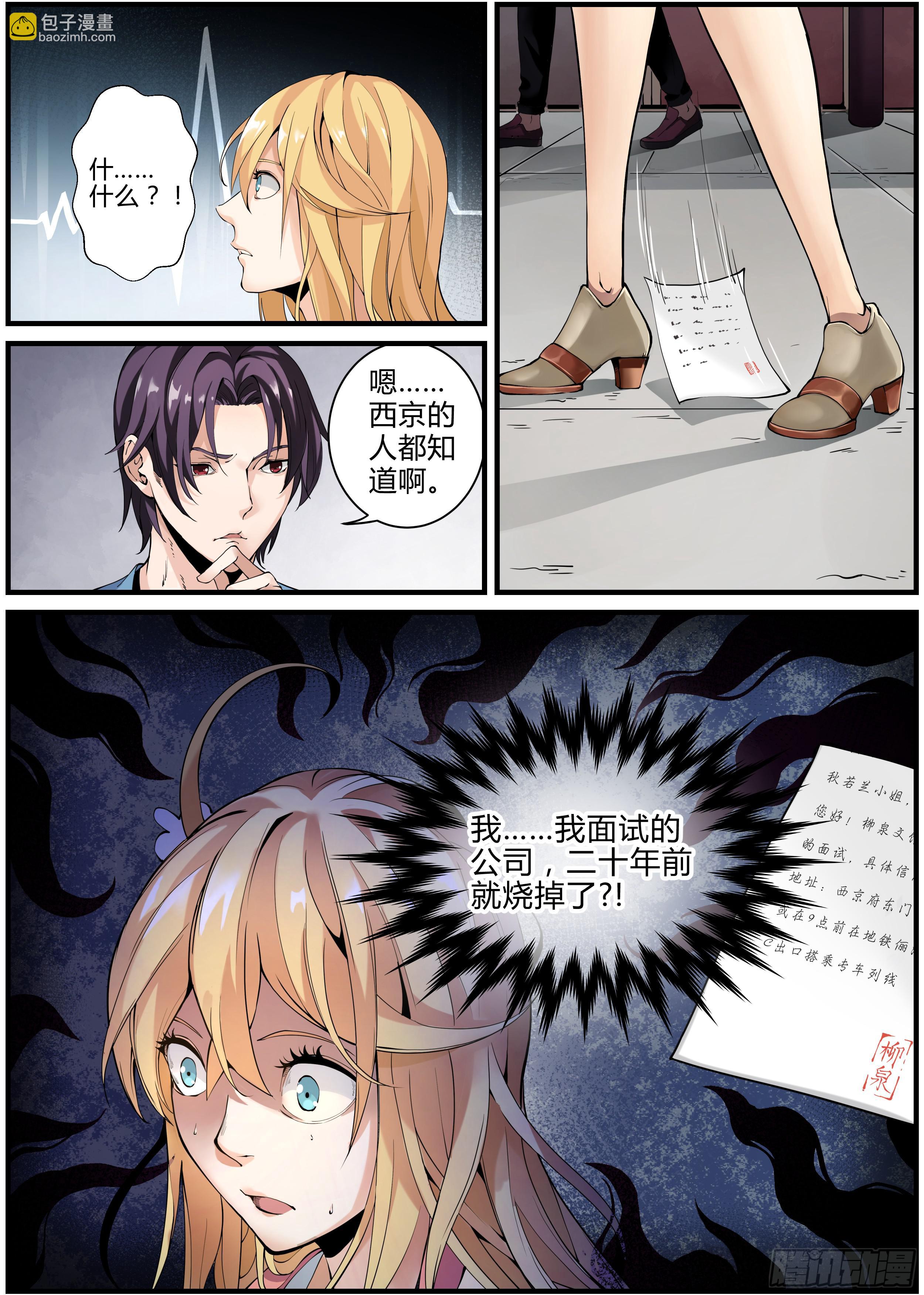 第二章 西京-第2话