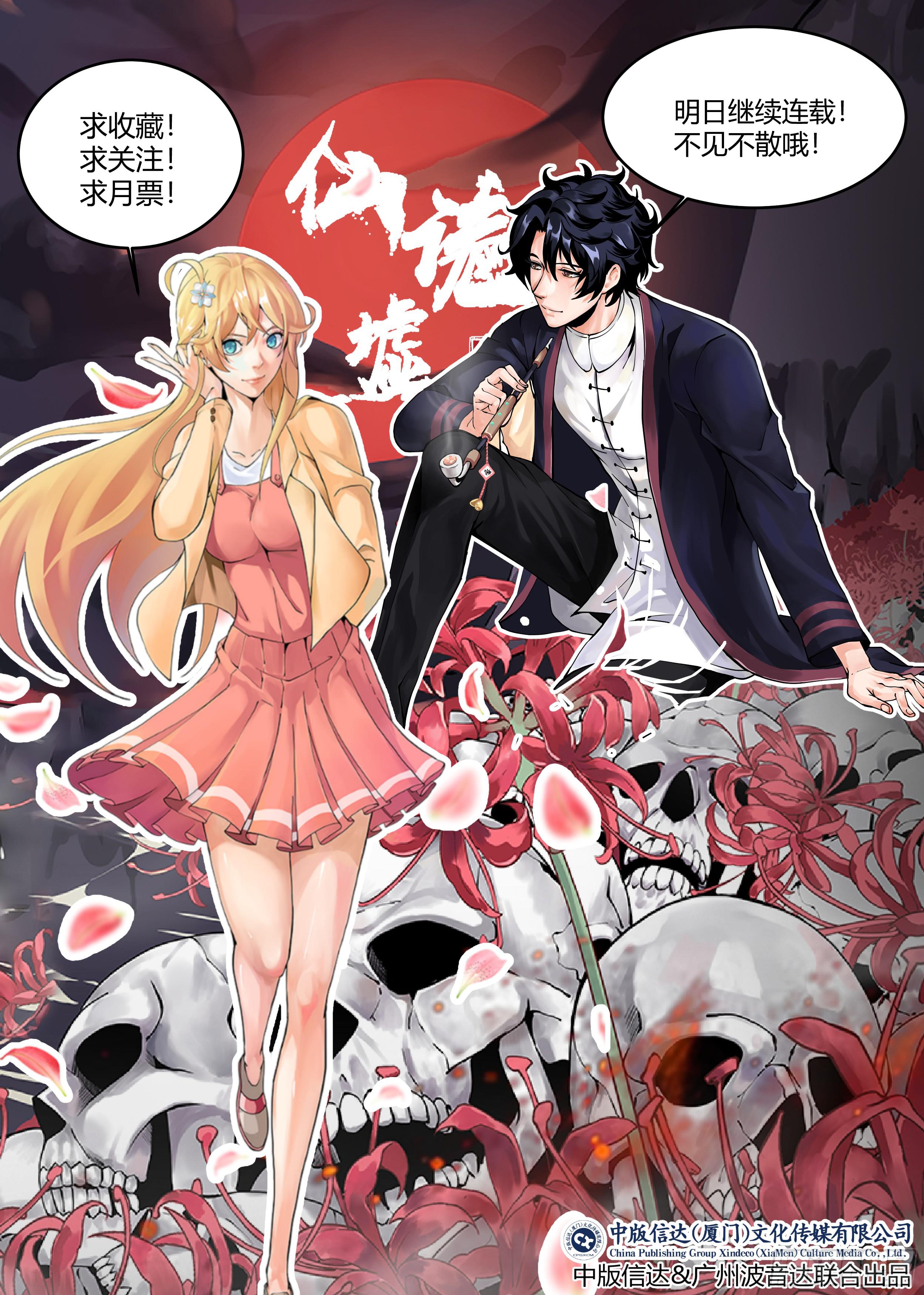 第二章 西京-第2话