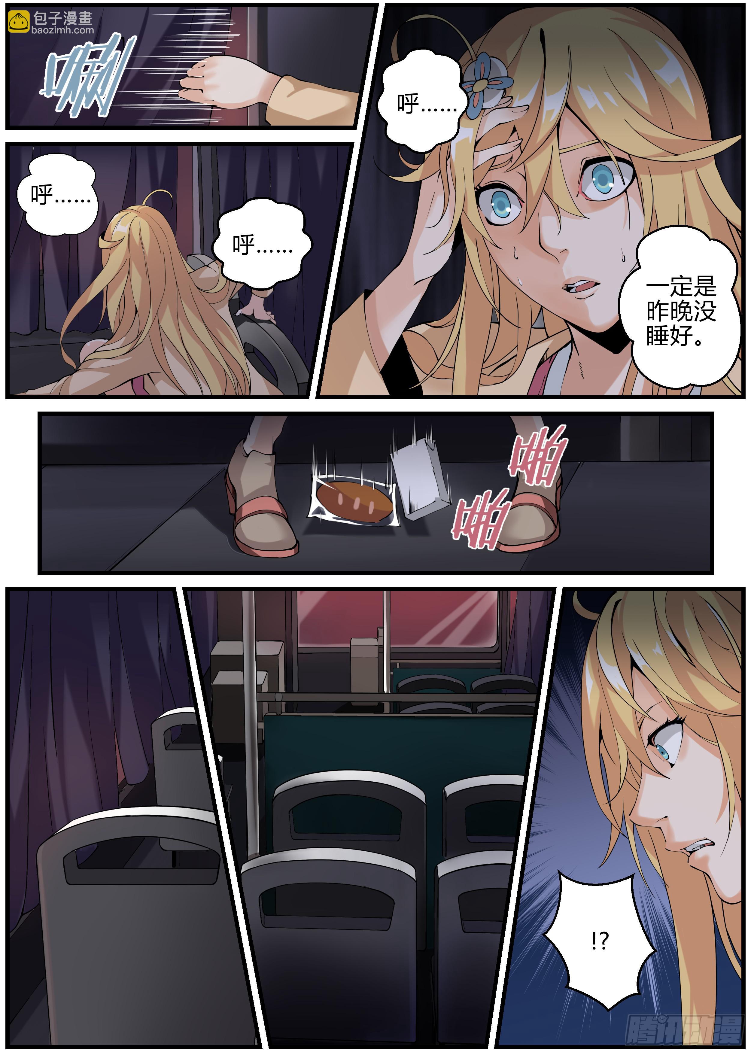 第二章 西京-第2话