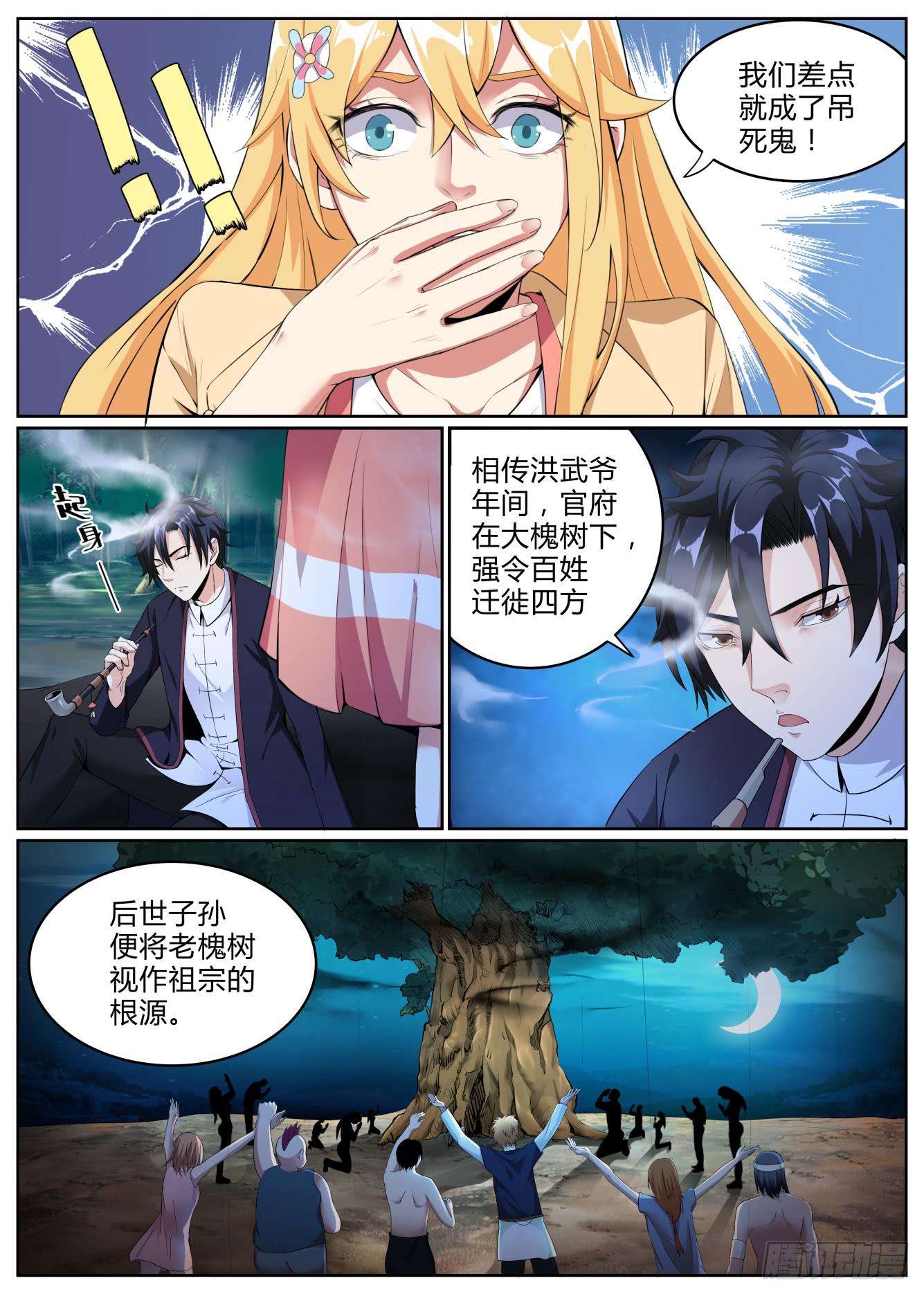 仙诡墟 - 第十四话 海棠花 - 1