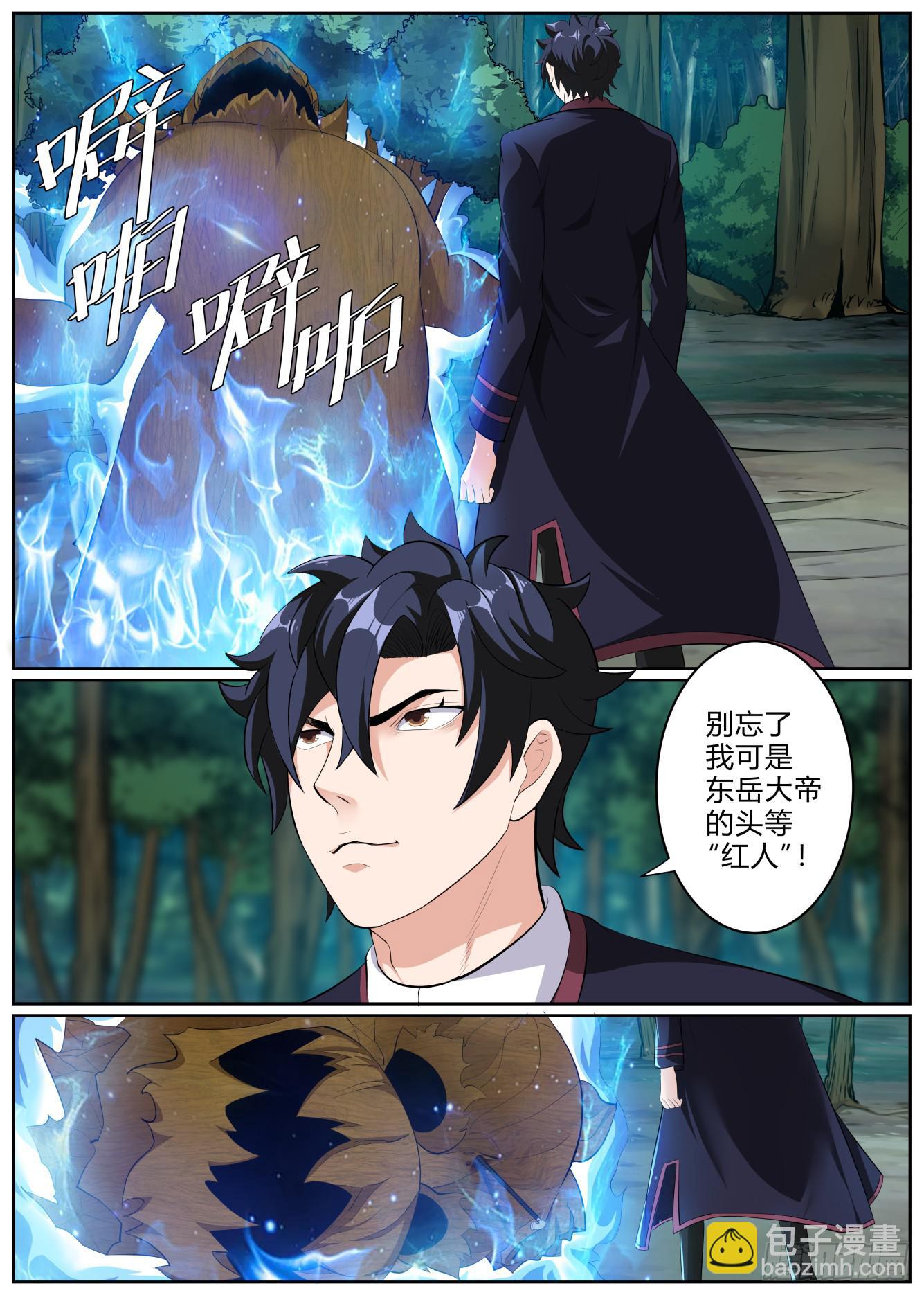 仙诡墟 - 第十四话 海棠花 - 3