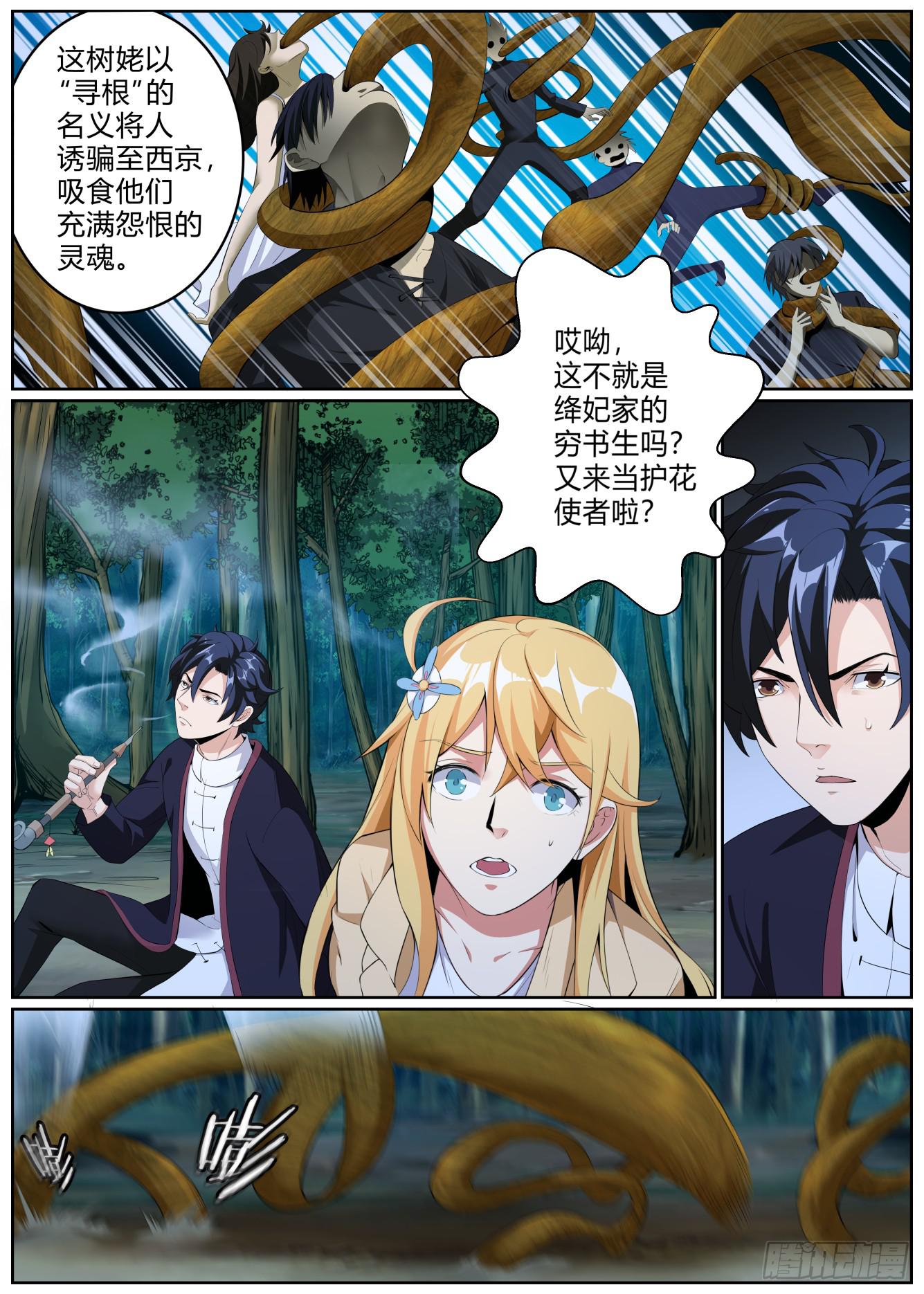 仙诡墟 - 第十四话 海棠花 - 2