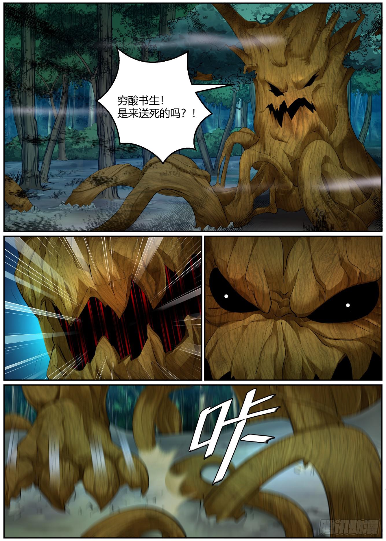 仙诡墟 - 第十四话 海棠花 - 1