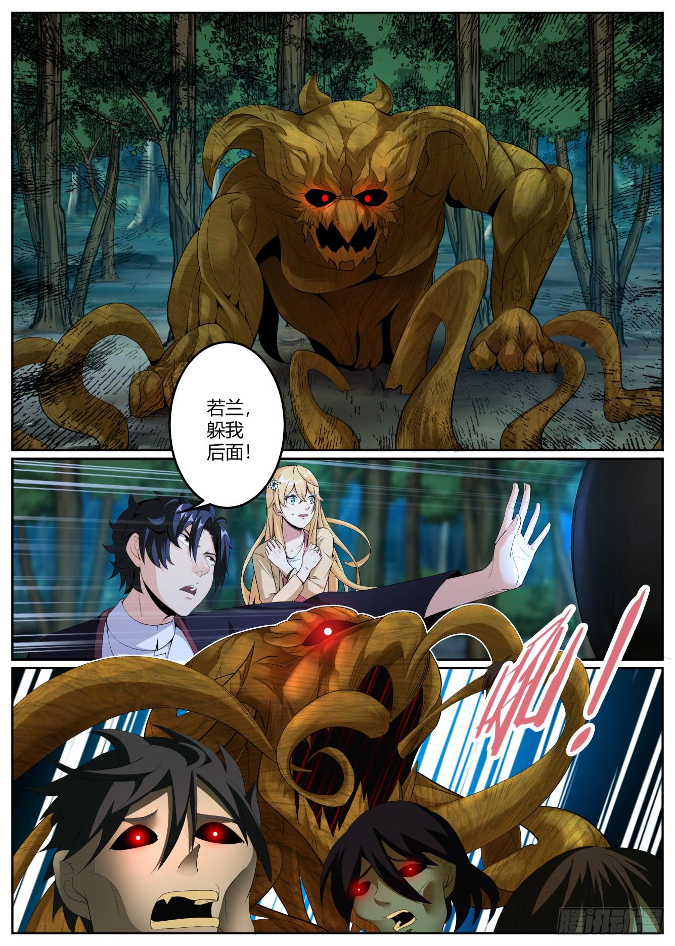 仙诡墟 - 第十四话 海棠花 - 2