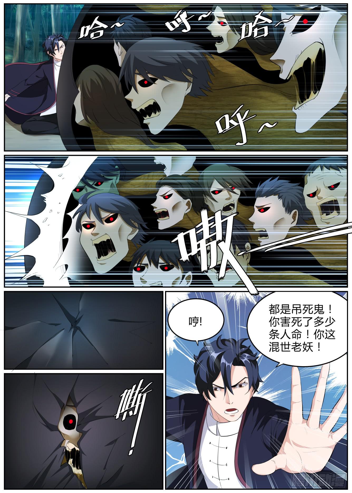 仙诡墟 - 第十四话 海棠花 - 3