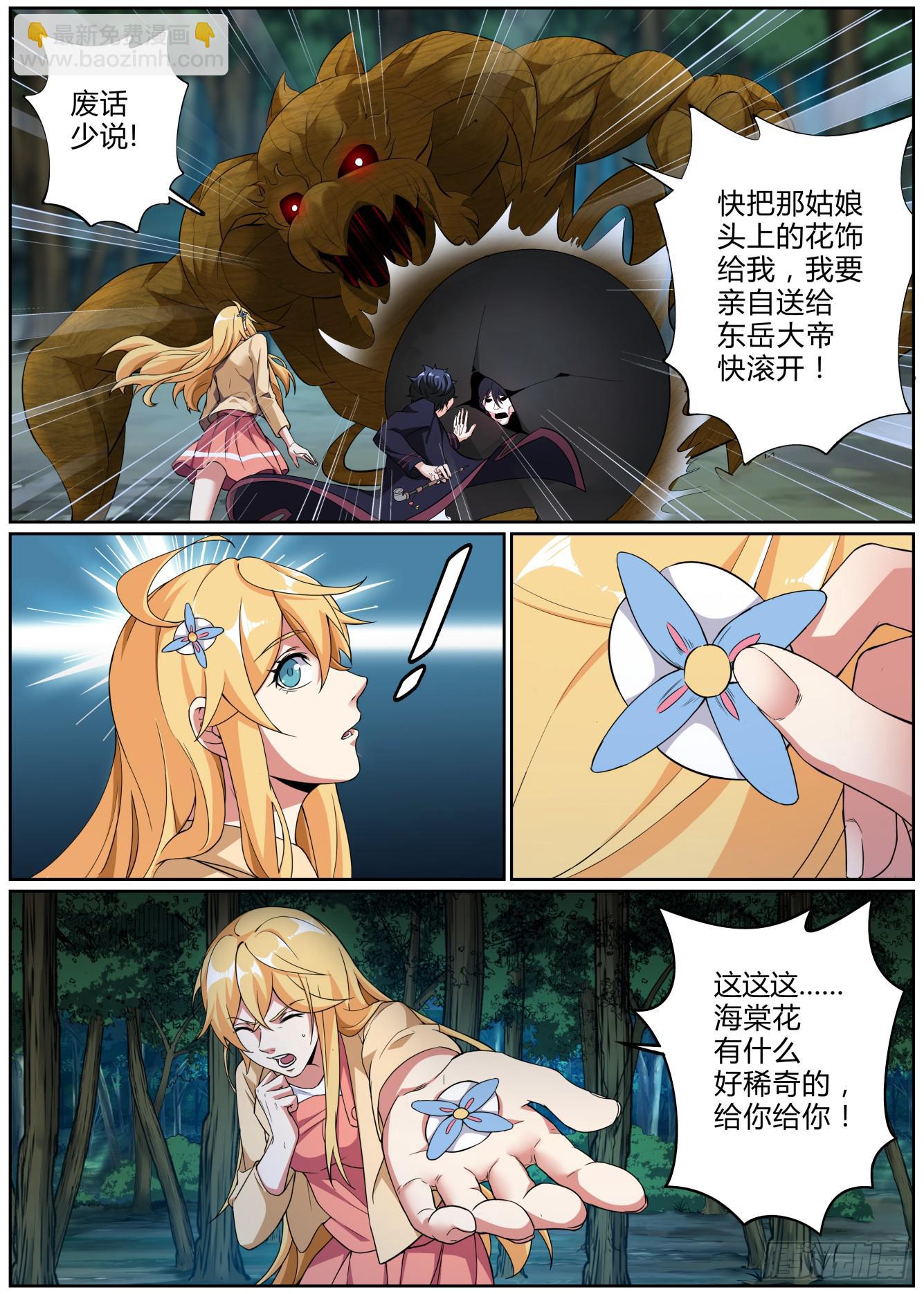 仙诡墟 - 第十四话 海棠花 - 1