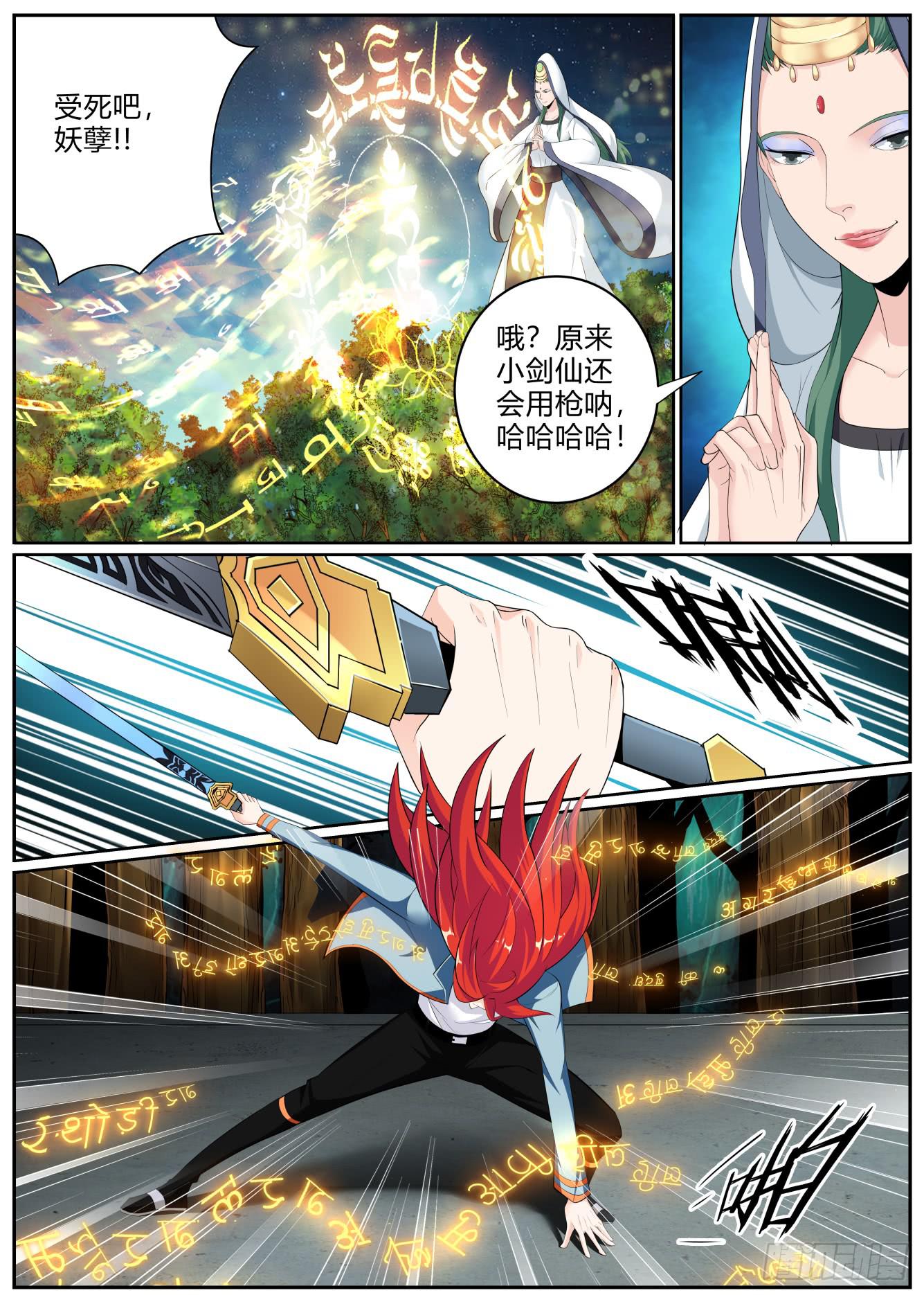 仙诡墟 - 第十七话 索命梵音 - 3