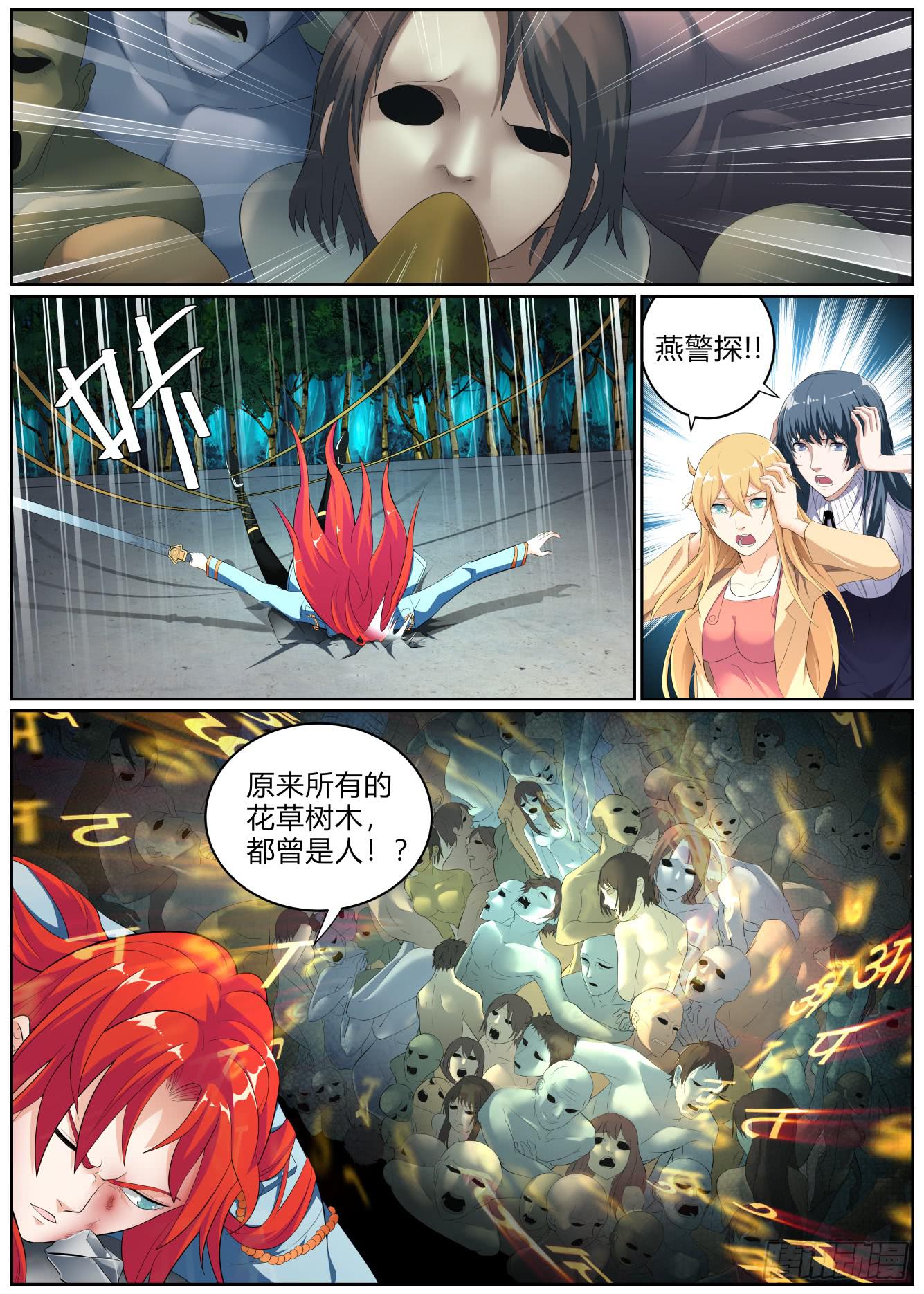 仙诡墟 - 第十七话 索命梵音 - 3