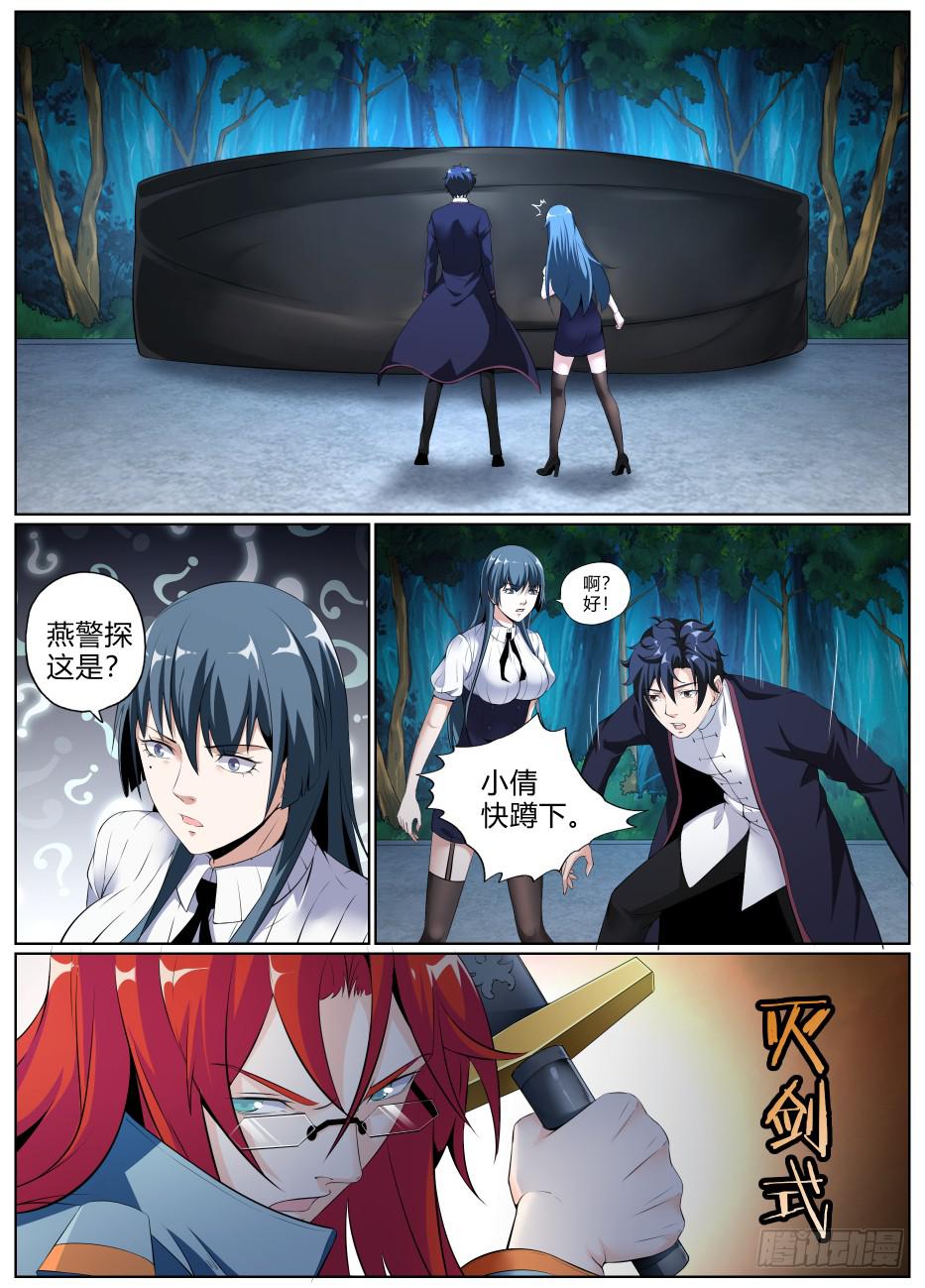 仙诡墟 - 第十九话 大战树姥2 - 1