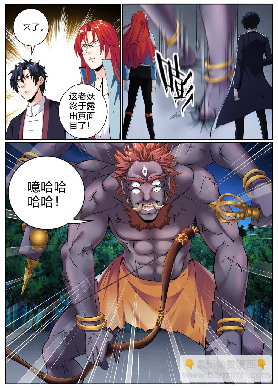 仙诡墟 - 第十九话 大战树姥2 - 2