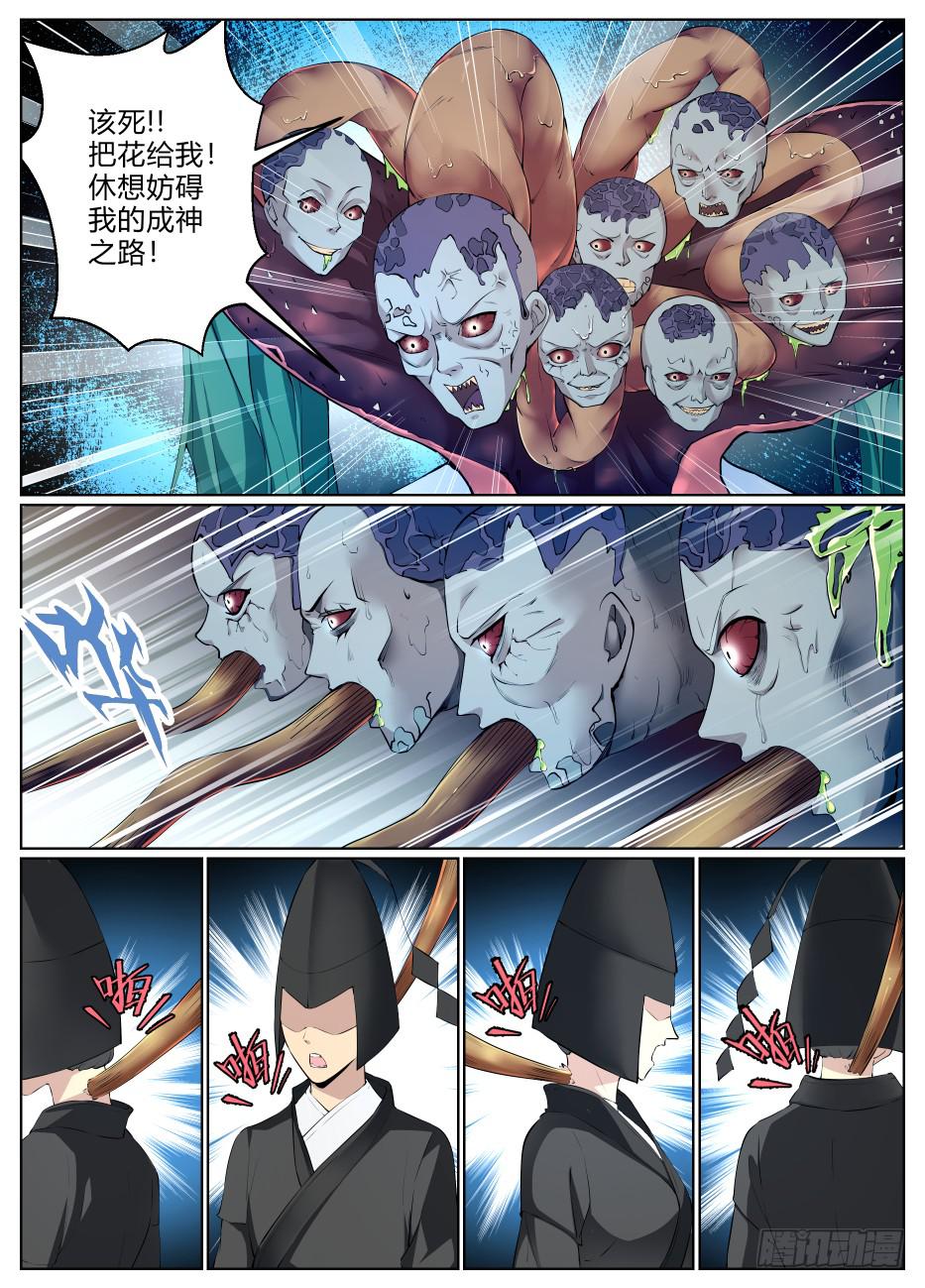 仙诡墟 - 第十九话 大战树姥2 - 3