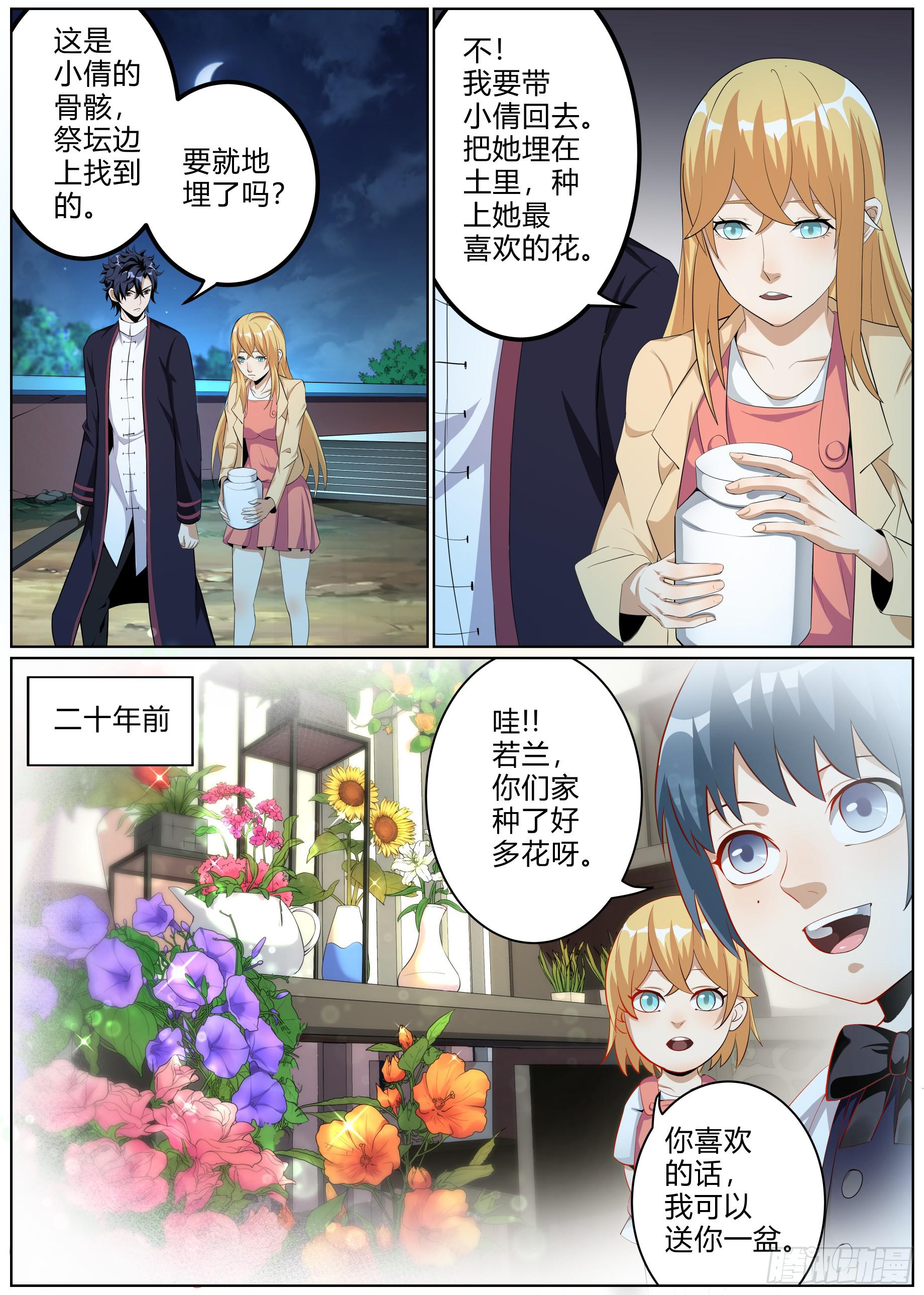 仙诡墟 - 第二三 西京的秘密 - 1