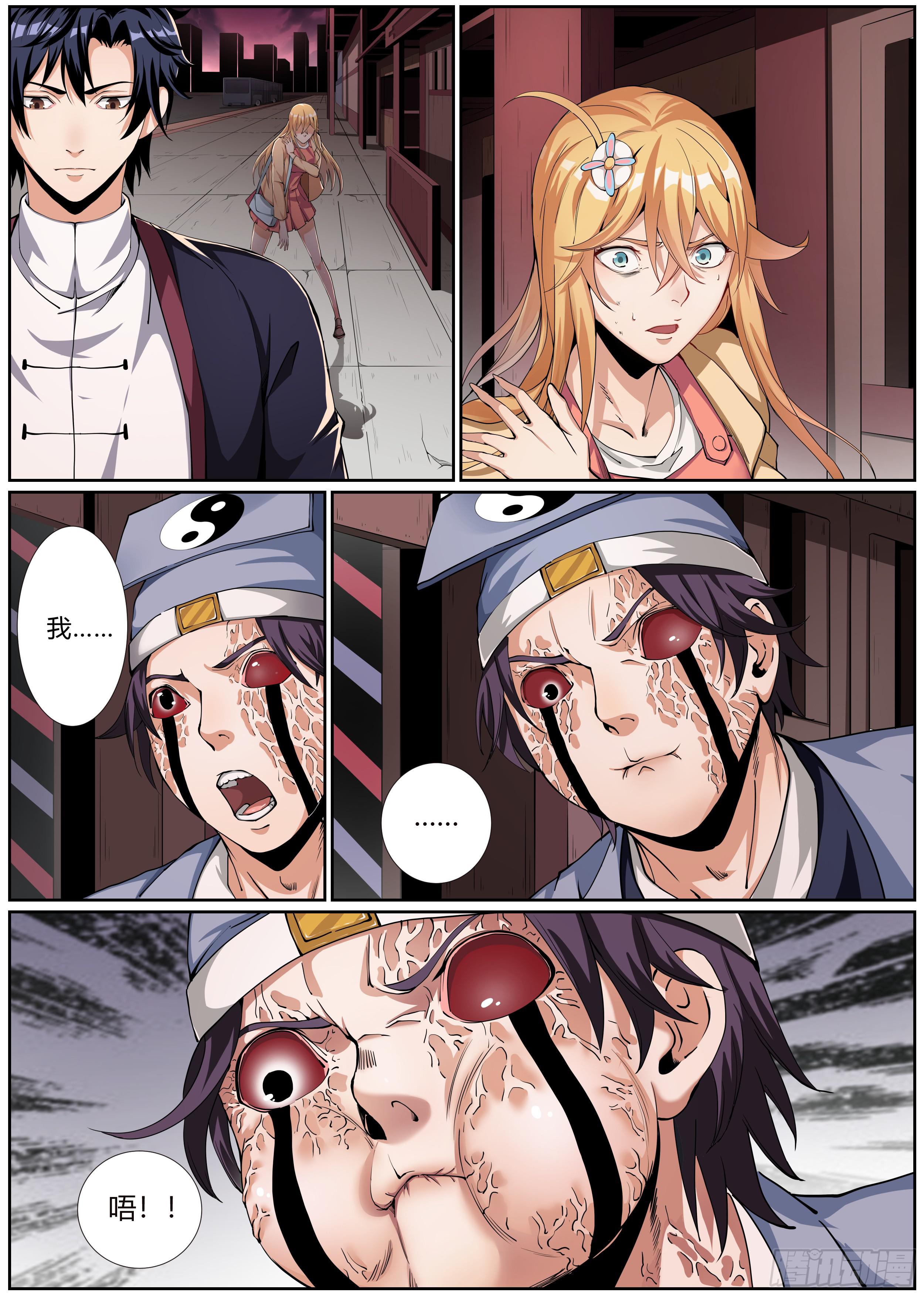 第四章 茶馆-第4话