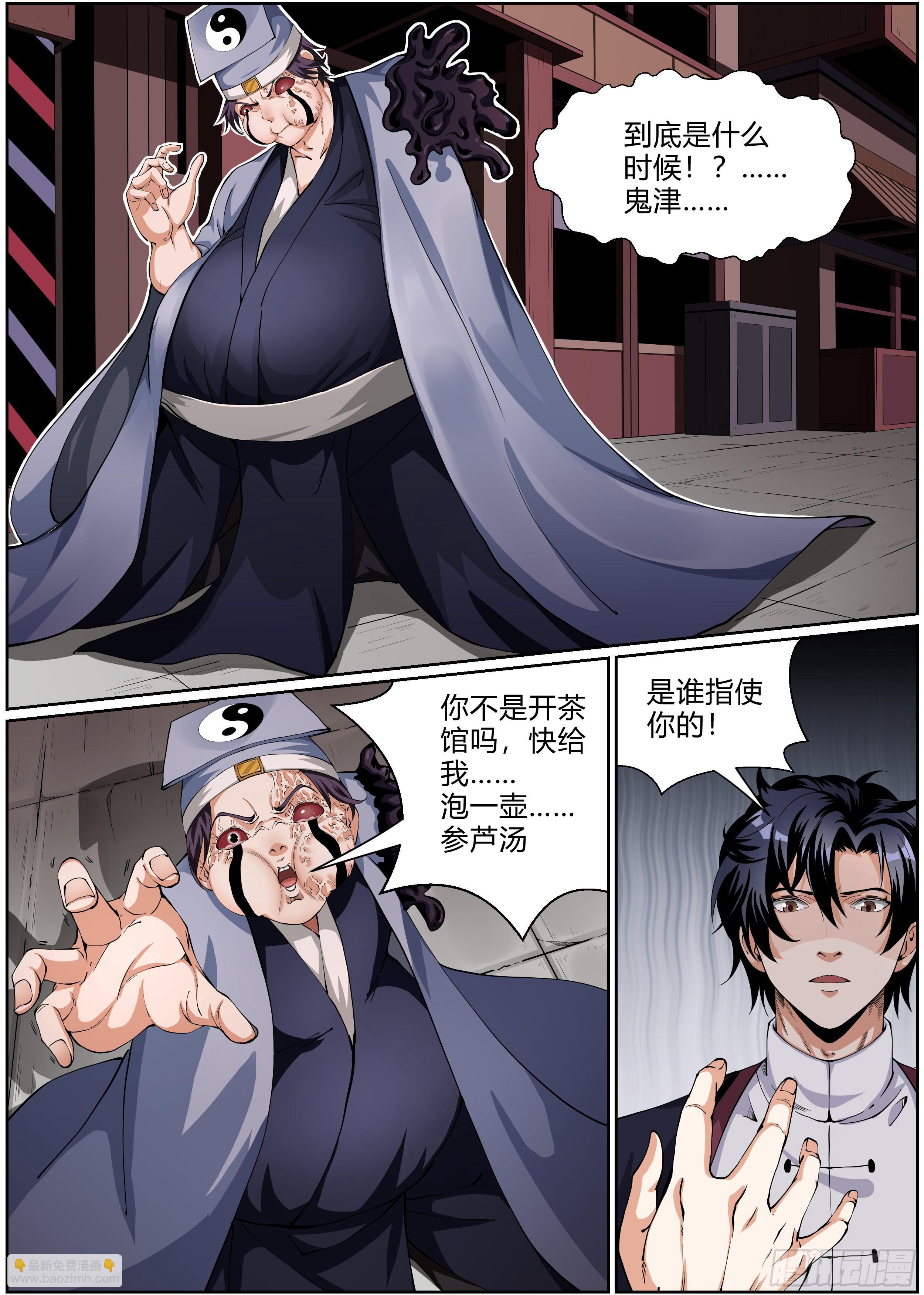 第四章 茶馆-第4话