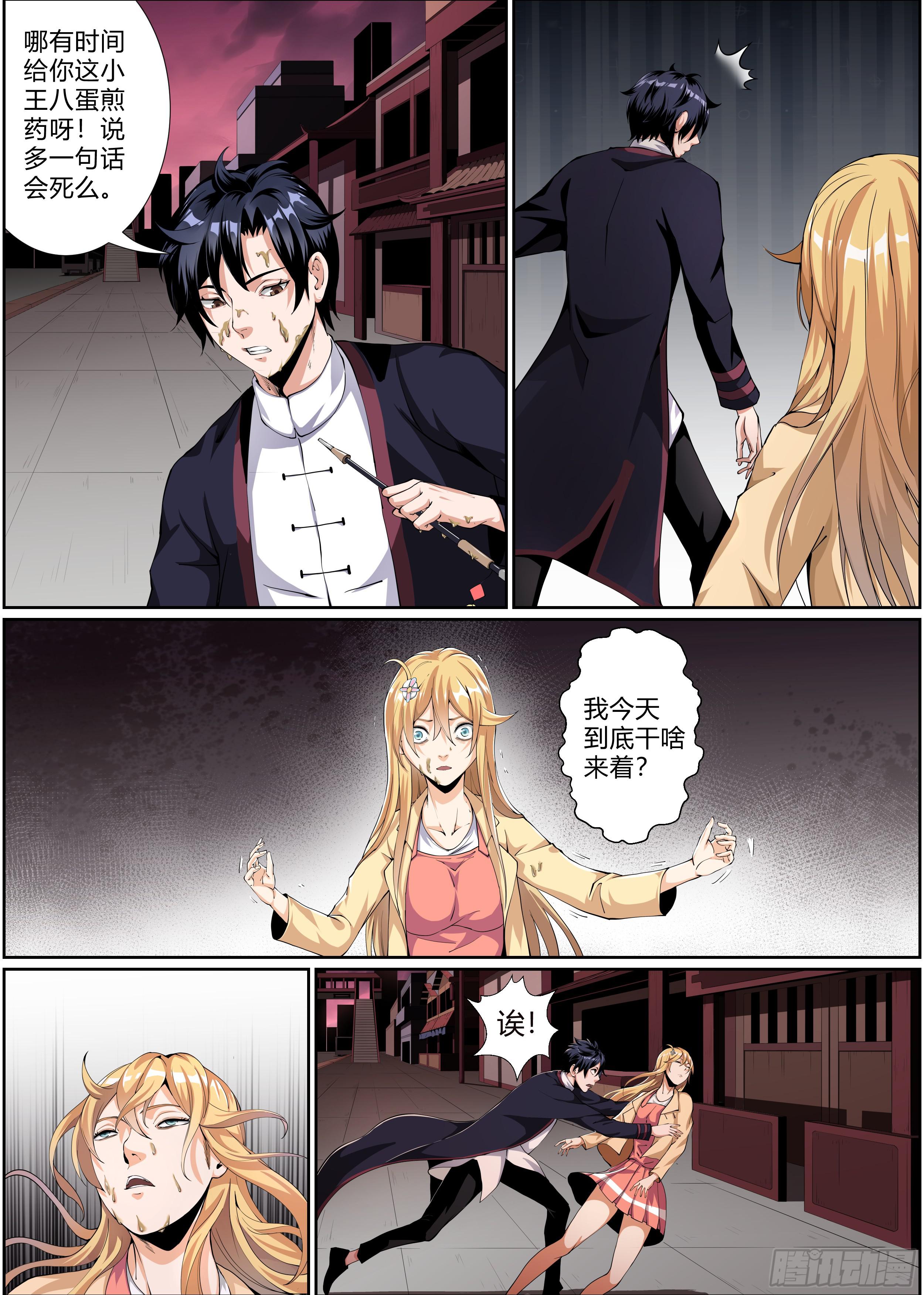 第四章 茶馆-第4话