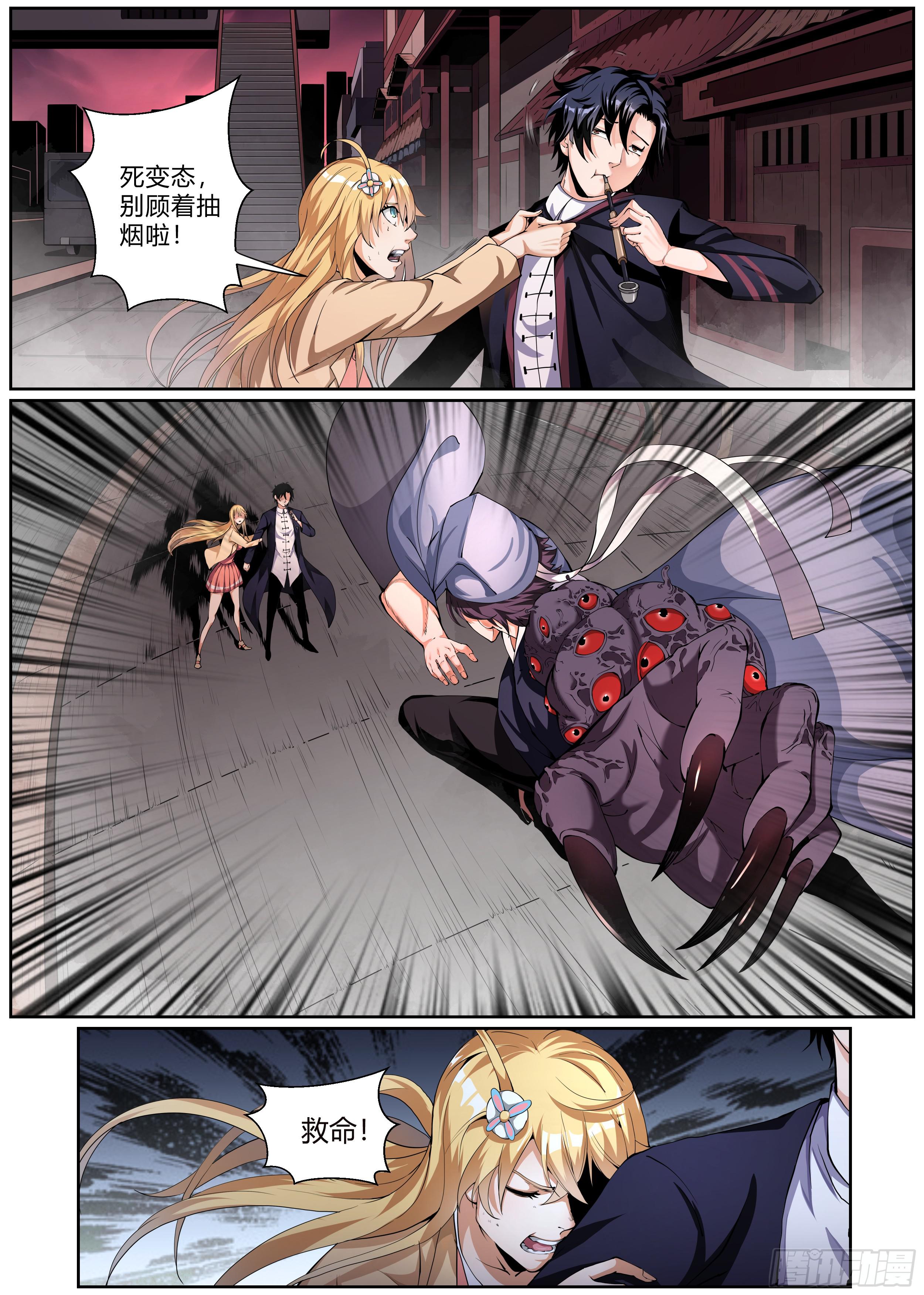 第四章 茶馆-第4话