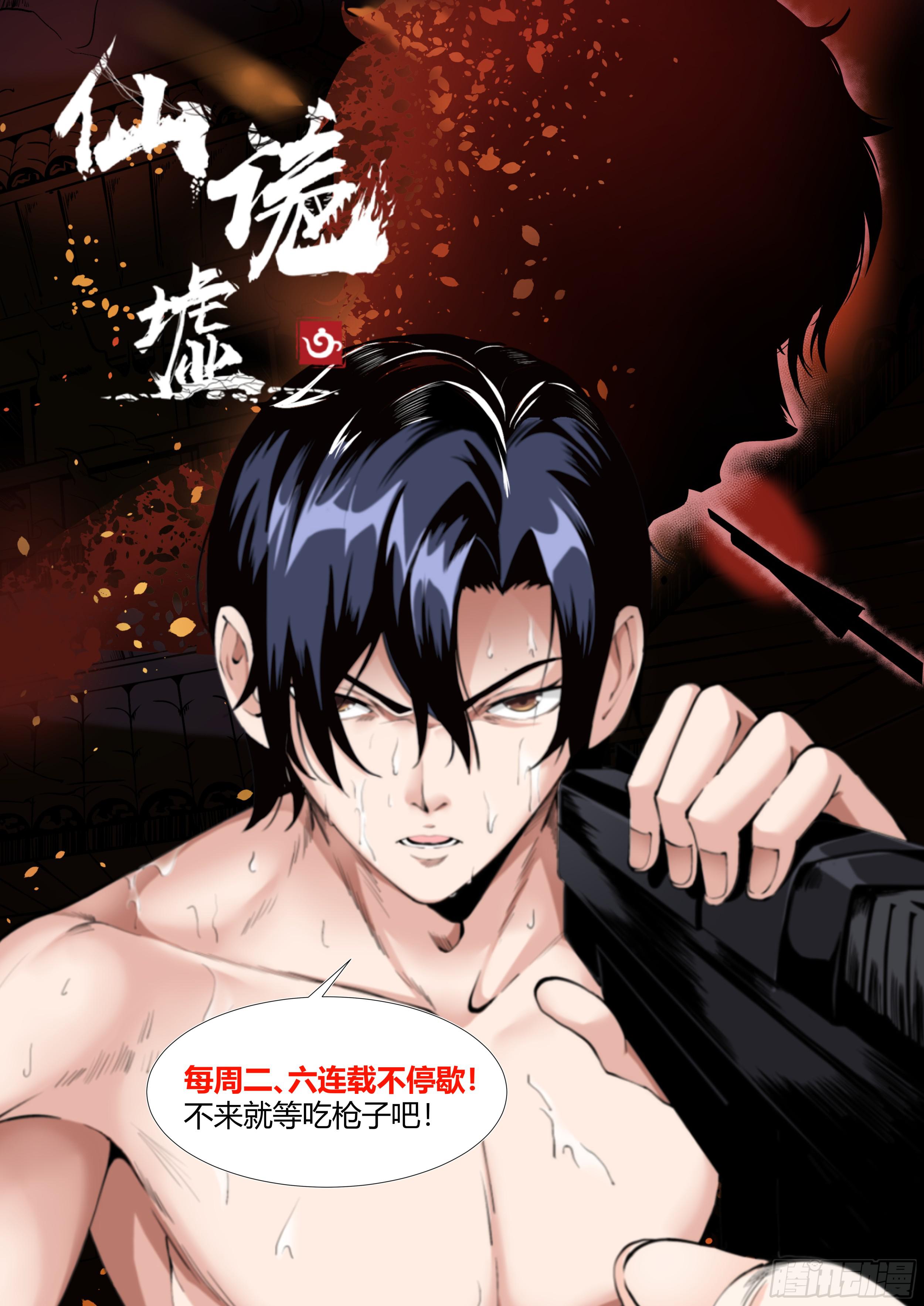 第六章 迷局-第6话