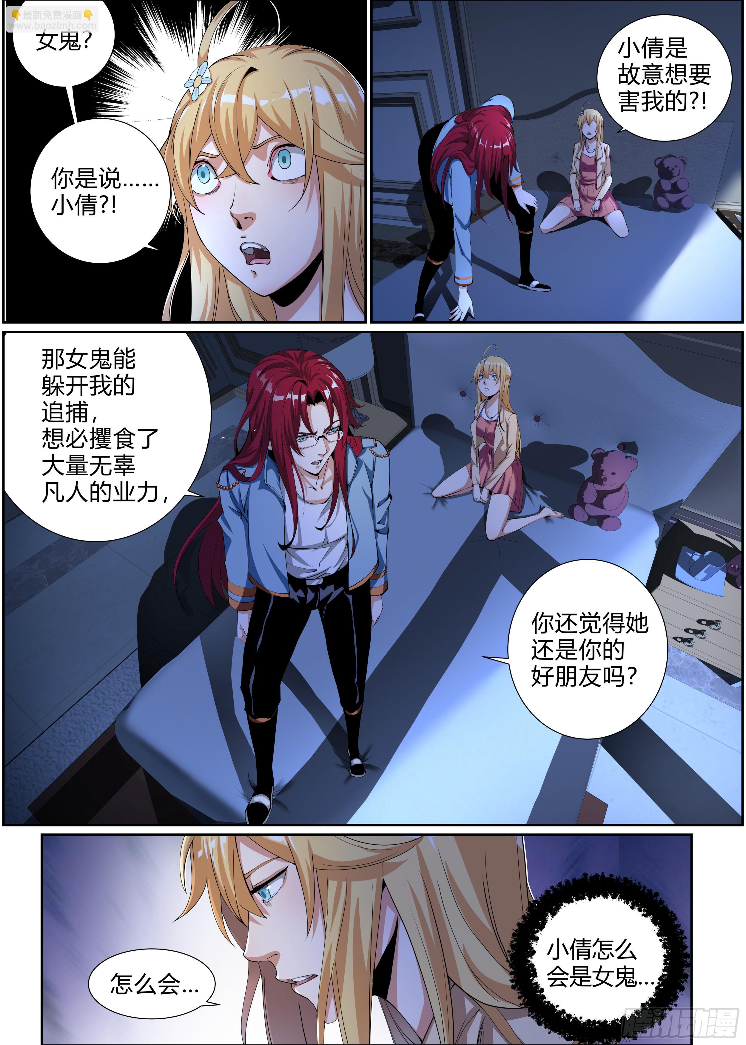 第八章  狩猎场-第8话