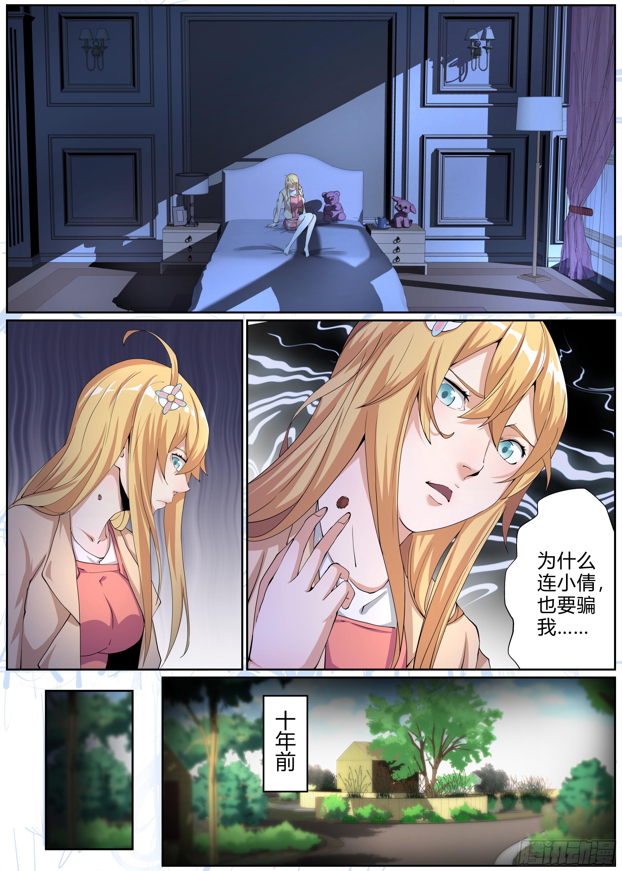 第八章  狩猎场-第8话