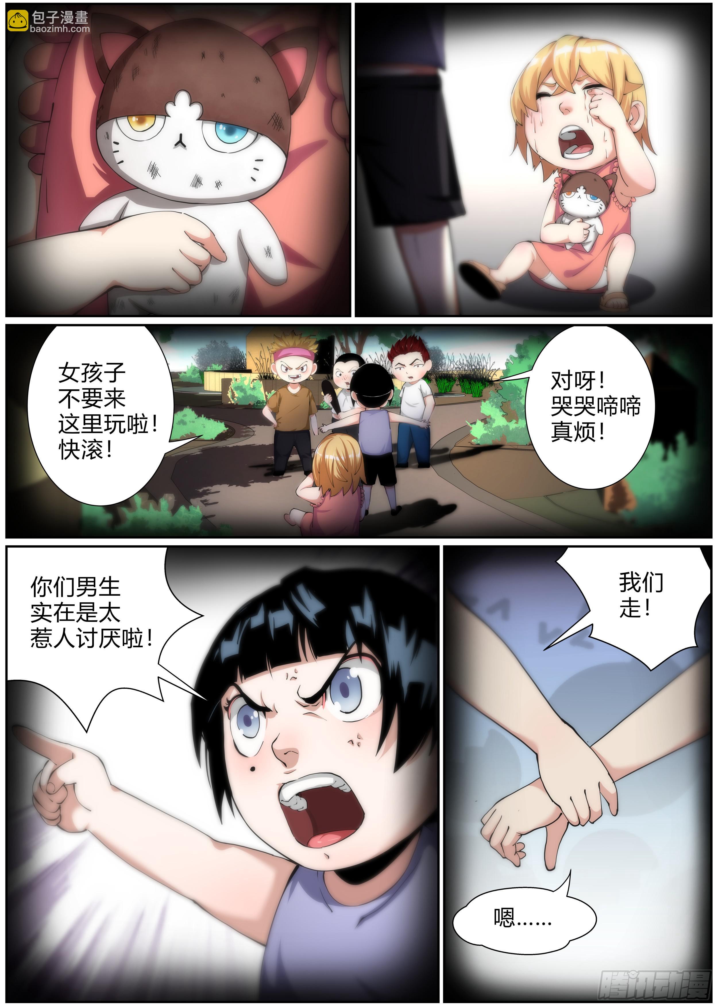 第八章  狩猎场-第8话