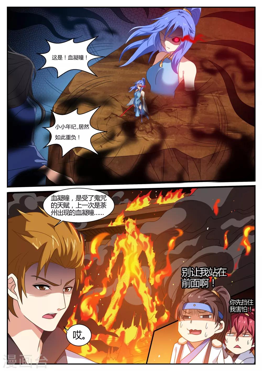 第12话 血凝瞳-第12话