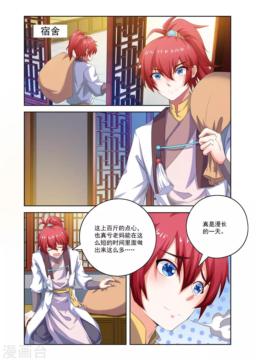 第18话 同寝室的小伙伴们-第18话