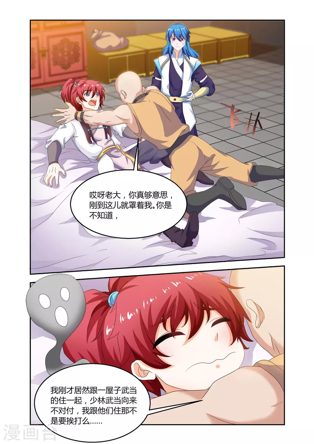 第18话 同寝室的小伙伴们-第18话