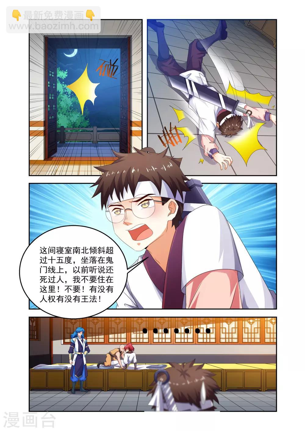 第18话 同寝室的小伙伴们-第18话