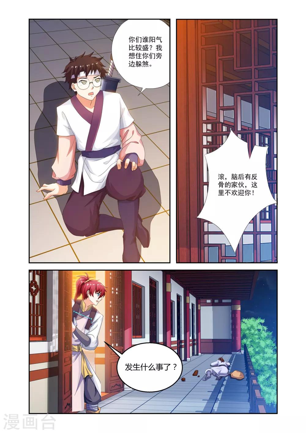 第18话 同寝室的小伙伴们-第18话